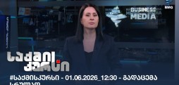 საქმის კურსი