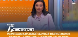 ქალების ნარატივი