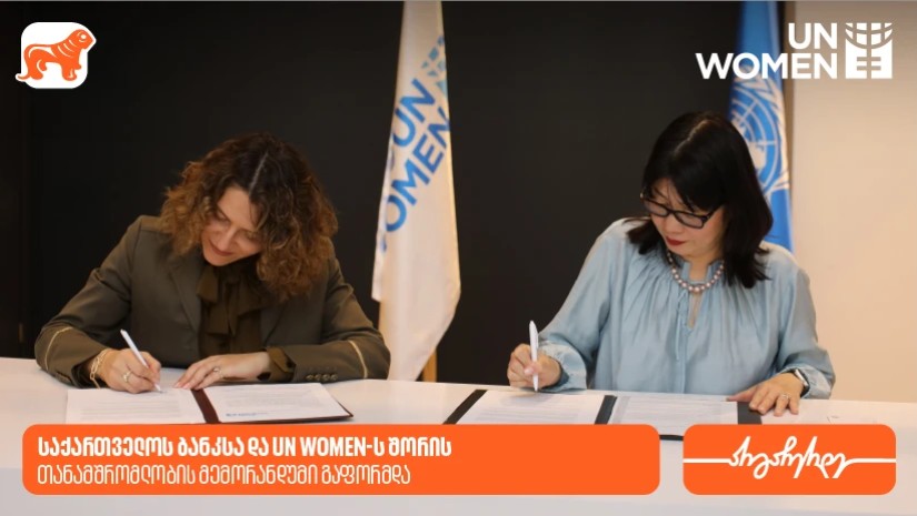 საქართველოს ბანკსა და გაეროს ქალთა ორგანიზაციას (UN Women) შორის თანამშრომლობის მემორანდუმი გაფორმდა