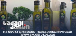 #ბიზნესისსიახლეები