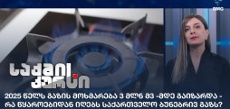 აზერბაიჯანიდან გაზის იმპორტი