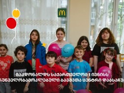 მაკდონალდს საქართველო
