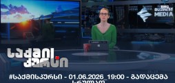 #საქმისკურსი