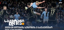 საუკეთესო ფეხბურთელი