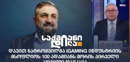 დავით ნატროშვილი