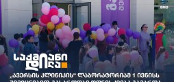 ავერსის კლინიკა