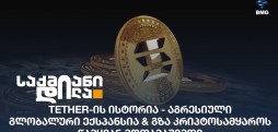 Tether