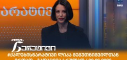 ქალების ნარატივი