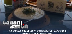 #ბიზნესისსიახლეები