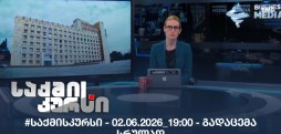 #საქმისკურსი