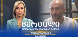 იაგო ბიტარიშვილი