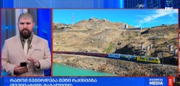 რკინიგზა