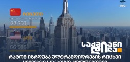 ულტრამდიდრები