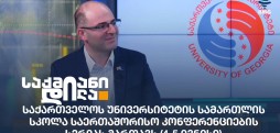 ირაკლი სამხარაძე