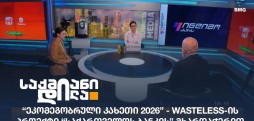 ეკომეგობრული კახეთი 2026