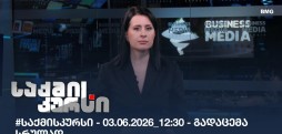 საქმის კურსი