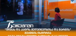 ირმა მერებაშვილი