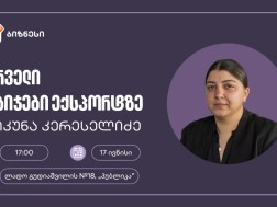 ლუკუნა კერესელიძე