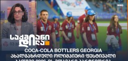 Coca-Cola Bottlers Georgia