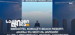 Swissôtel Kobuleti Beach Resort