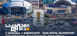 მსოფლიო ჩემპიონატი
