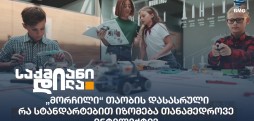 საქმიანი დილა