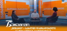შინარი
