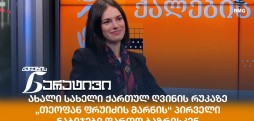 ანა მანჯგალაძე