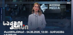 საქმის კურსი