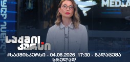 #საქმისკურსი