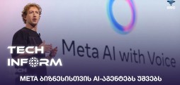 Meta ბიზნესისთვის