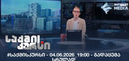 #საქმისკურსი