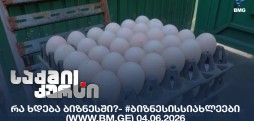 #ბიზნესისსიახლეები