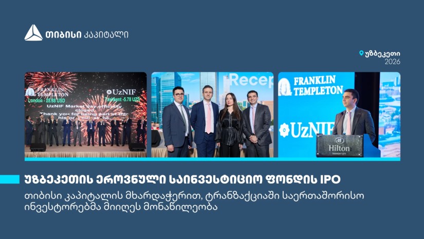 თიბისი კაპიტალის მხარდაჭერით, საერთაშორისო ინვესტორებმა უზბეკეთის უმსხვილეს IPO-ში მიიღეს მონაწილეობა