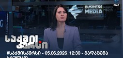 საქმის კურსი