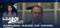 საქმის კურსი