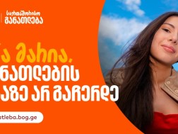საქართველოს ბანკი