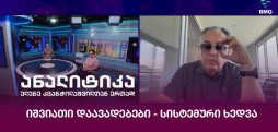 ჯანდაცვის სტრატეგია
