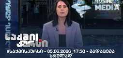 #საქმისკურსი