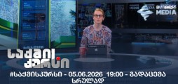 #საქმისკურსი