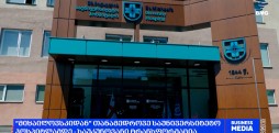 "მიხაილოვსკიდან" თანამედროვე საუნივერსიტეტო ჰოსპიტლამდე - საუკუნის ტრანსფორმაცია
