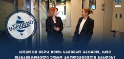 როგორი უნდა იყოს სამუშაო გარემო, რომ თანამშრომელი უფრო პროდუქტიული გახდეს?