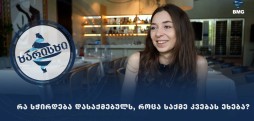 რა სჭირდება დასაქმებულს, როცა საქმე კვებას ეხება?