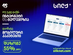 სილქ+ ახალ პაკეტებში ყველაზე პოპულარული მობილური პირობები გაერთიანდა
