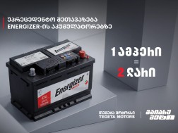 თეგეტა