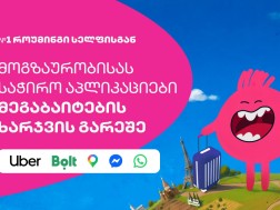 ყველაზე საჭირო აპები როუმინგში მეგაბაიტების ხარჯვის გარეშე