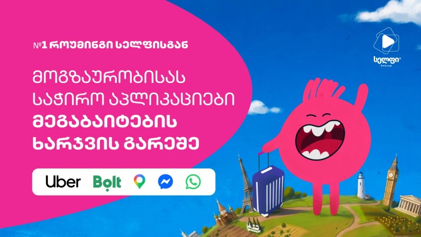 ყველაზე საჭირო აპები როუმინგში მეგაბაიტების ხარჯვის გარეშე