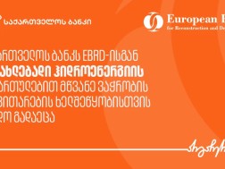საქართველოს ბანკი
