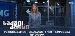 #საქმისკურსი