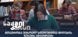 უცხოელი სტუდენტები
